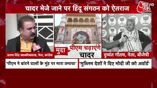 PM Modi के Ajmer Sharif में चादर चढ़ाने से नाराज हिंदू सेना | Congress | BJP