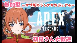 ［APEX］サブ垢ランクとカジュアル［参加型］