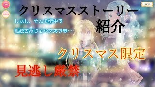 「マギアレコード」ゆっくりアプリ紹介【みかづき荘のMerry Christmasのストーリーを初めから】