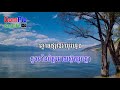 ភូមិវត្តកំផែង ស៊ីន ស៊ីសាមុត ភ្លេងសុទ្ធ phum wat kom peng sin sisamuth dompic karaoke