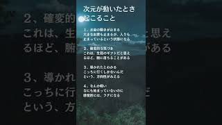 【もっと自分を好きになる】次元が動いたときに起こること！お金の流れやご縁も変わります。#松井香子 #名言 #shorts #宇宙の法則 #心理学