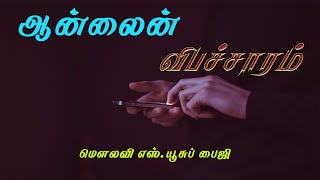 ஆன்லைன் விபச்சாரம்