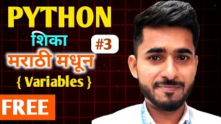 Python शिका FREE 🔥💯 | मराठी मधून | Variable in Python | aadiandpython