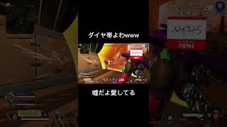 【APEX】ダイヤ帯3たて #apex #highlights #apexlegends