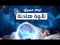 رقية شرعية | كل ليلة قبل النوم تحصين وعلاج من العين والسحر والحسد الرقية الشرعية للنوم بسهولة