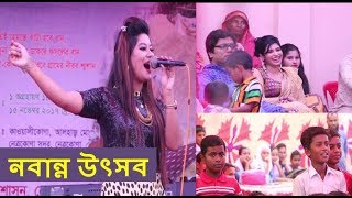 নানা আয়োজনে নবান্ন উৎসব উদযাপিত || Nabanna Utsab 2017