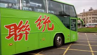 台灣遊覽車特輯-5 Taiwan tour bus Special edition NO.5