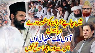 Mufti Abdul Hameed Chishti By Imran Khan