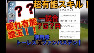 【銀玉最強選手】レート1300以上相手に無双モード突入！！本当に強い選手です！＃ウイイレアプリ＃最強選手＃銀玉