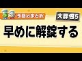 大群 パン5【オーバークック２】　星４攻略ガイド【overcooked2 】