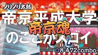 ノリノリ太鼓【創作譜面】【太鼓さん大次郎2】【太鼓の達人】