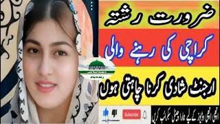 ضرورت رشتہ کراچی سے بیوہ عورت کا دوسری شادی والے رابطہ کریں Faizan E Atariya Rishtay