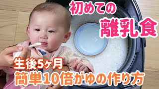 [5 months old] First baby food-How to make porridge-