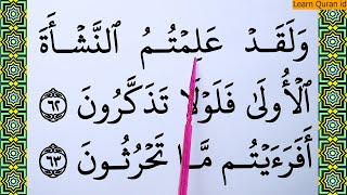 Learn To Recite The Full Waqiah Surat | Surah Al Waqiah BIG FONT TEXT QURAN