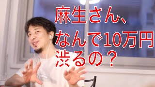 【ひろゆき 切り抜き】なぜ麻生さんは一律給付金10万円を渋るのか？