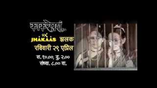 Jhakaas Jhalak - Kaaksparsh