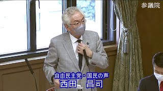 参議院 2022年03月15日 財政金融委員会 #02 西田昌司（自由民主党・国民の声）