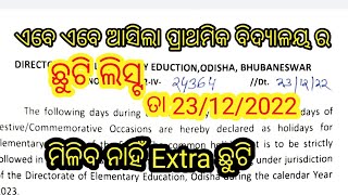 ଏବେ ଏବେ ଆସିଲା ପ୍ରାଥମିକ ବିଦ୍ୟାଳୟ ଛୁଟି ଲିଷ୍ଟ//ମିଳିବ ନାହିଁ Extra ଛୁଟି//Breaking News//School holidays//