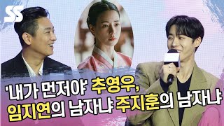 '내가 먼저야' 추영우, 임지연의 남자냐 주지훈의 남자냐