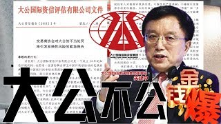 20180820（完整版） 除弊勝興利？大公遭閹割？租豬隊友調戲通膨！  (金錢爆官方YouTube)