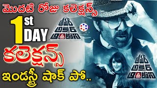 Amar Akbar Anthony Movie First Day Collection | amar akbar anthony first day box office collection