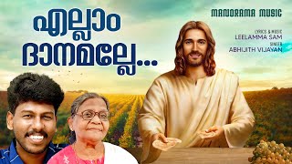 Ellam Danamalle | Abhijith Vijayan | Leelamma Sam | Malayalam Christian Devotional Songs