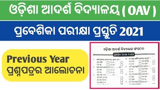 Odisha Adarsha Vidyalaya Entrance Exam 2021 || OAV Entrance Exam ||  Previous Year Questions ||