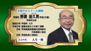 2018年3月9日放送分　滋賀創生ゼミナール