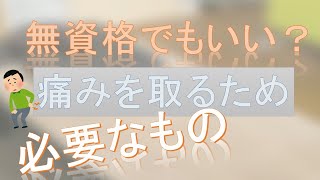 【スポーツ系資格取得は必要か？柔道整復師・整体・スポーツトレーナー・鍼灸師・理学療法士】香川県丸亀市垂水町のニコニコ接骨院