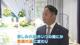 【会津屋】～お別れ式の魅力～