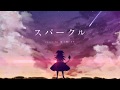 【女性が歌う】スパークル / vo.獅子神レオナ / アニメ映画「君の名は。」劇中歌【VTuber】