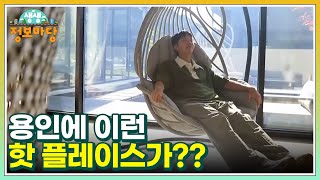 용인에 이런 핫 플레이스가?? 카페와 쇼룸을 한 번에 즐기는 곳! MBN 220826 방송