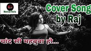 Chandsi mehbooba ho |  Cover song by Raj  | Original mukesh Musical Raita