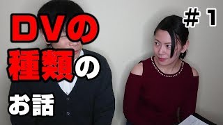 【心理学】ガチの心理学者が教える。DVってどういうもの？#１