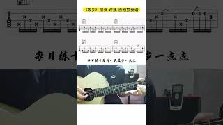 故乡前奏来啦，许巍经典歌曲#吉他谱#吉他#吉他入门