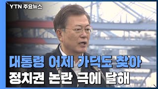 '선거 개입·정부 반대' 잡음 속...가덕도 특별법, 오늘 본회의 처리 / YTN