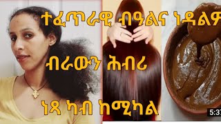 Henna Naturally Shiny Brown colour hair at home# ኣብ ገዛና ነዳልዎ ተፈጥራዊ ብራውን ሕብሪ ንትጸጉርና