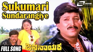 Sukumari Sundarangiye | Jana Nayaka | Vishnuvardhan | Bhavya | Kannada Video Song