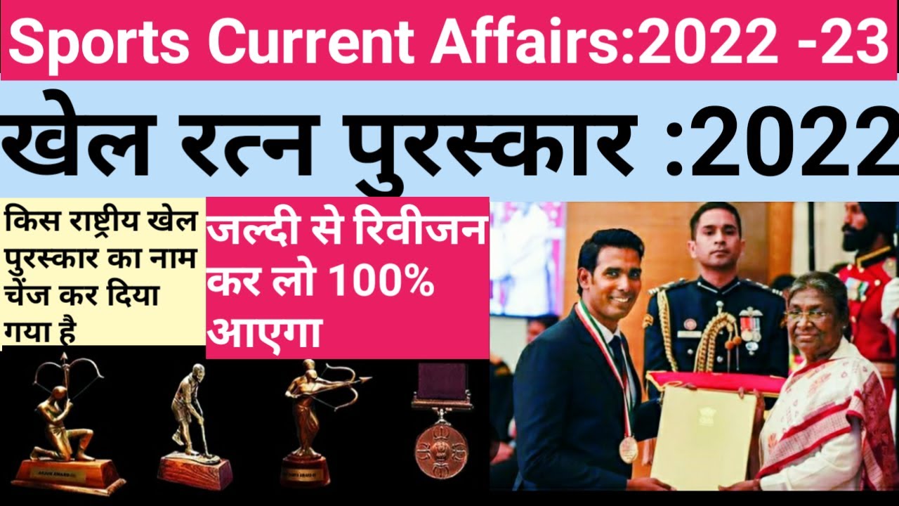 Sports Current Affairs2022-23/National Sports Award 2022/Khel Ratn ...