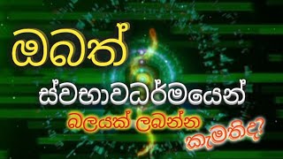 ඔබත් බලයක් ලබාගන්න / SHAKTHI PRODUCTION / EPISODE 64.....