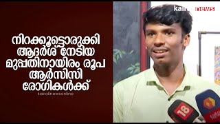 നിറക്കൂട്ടൊരുക്കി ആദർശ് നേടിയ മുപ്പതിനായിരം രൂപ, ആർസിസി രോഗികൾക്ക് | ART EXHIBITION