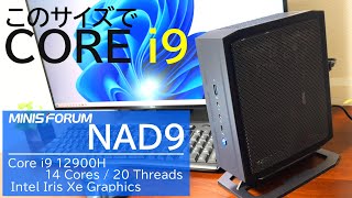 【Core i9 12900H】MinisForumのミニPC『NAD9』がめちゃ静かで良き！