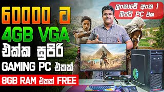 රු.60000 ට වාසි PC Build එකක් 😍  - From  Low budget King 👑 - MD COMPUTERS 076 6006238 | 011 2755700