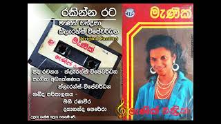 Rakinna Rata / Manik Chandrika \u0026 Clarence Wijewardena / Clarence Wijewardena /Clarence Wijewardena