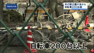 井の頭公園　なぜ？池から自転車200台超