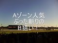 【競馬生活】　関東オフ会Ⅲ＆忘年会（前編）