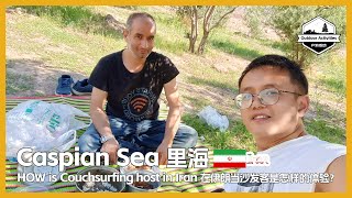 🇮🇷 Couchsurfing in Iran, a wonderful trip 经验分享，在伊朗当沙发客是怎样的体验？تور ایران | Tehran | Iran