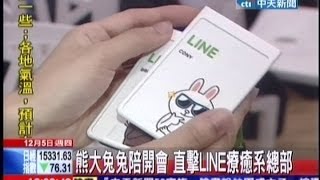 中天新聞》吸睛！ LINE療癒系台灣總部 首度曝光