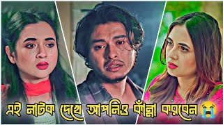 আমি কোনদিন মা হতে পারবো না😭।Arosh Khan New Natok 2024।Bangla Natok 2024।New Natok। #banglanatok #sad