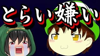 【ゆっくり茶番劇】とらいあんぐるが敵に！？そしてついに大魔王出現!!part2【コラボ】【CO-DA】